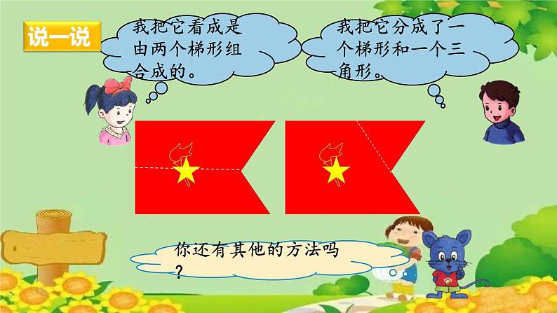 冀教版数学四年级下册 第四单元 多边形的认识-第四课时 组合图形课件第5页