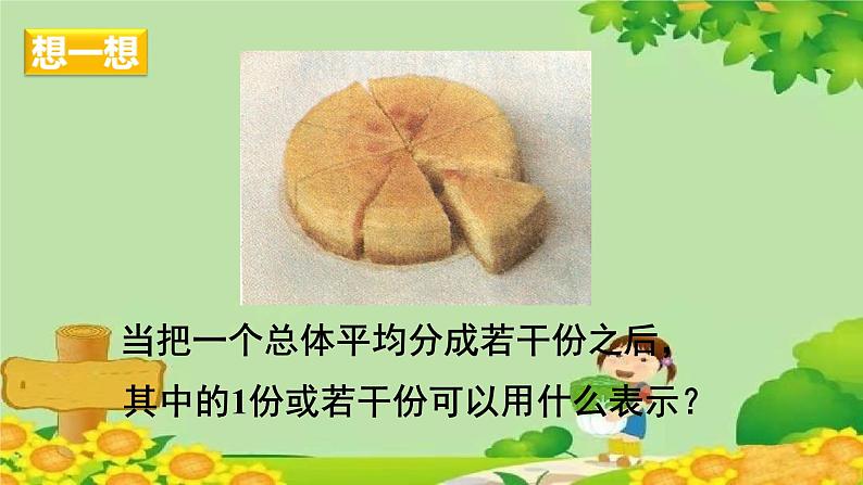 冀教版数学四年级下册 第五单元 分数的意义和性质-第二课时 分数与除法课件第2页