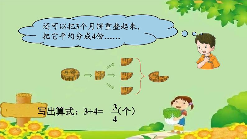 冀教版数学四年级下册 第五单元 分数的意义和性质-第二课时 分数与除法课件第7页