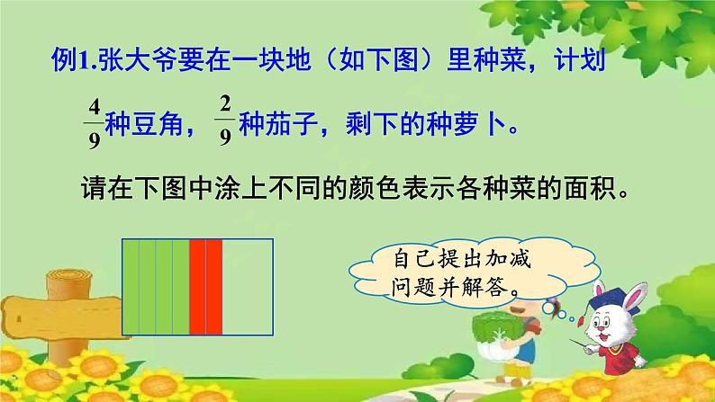 冀教版数学四年级下册 第五单元 分数的意义和性质-第四课时 分数加减法课件第5页