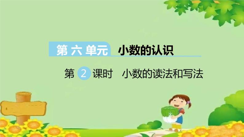 冀教版数学四年级下册 第六单元 小数的认识-第二课时 小数的读法和写法课件01