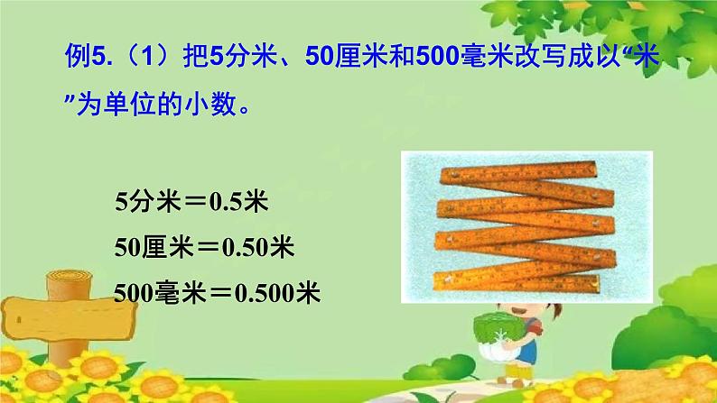 冀教版数学四年级下册 第六单元 小数的认识-第三课时 小数的大小比较及性质课件第4页