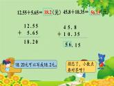 冀教版数学四年级下册 第八单元 小数加法和减法-第一课时 加减法课件