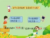 冀教版数学四年级下册 第八单元 小数加法和减法-第一课时 加减法课件
