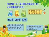 冀教版数学四年级下册 第八单元 小数加法和减法-第二课时 混合运算课件