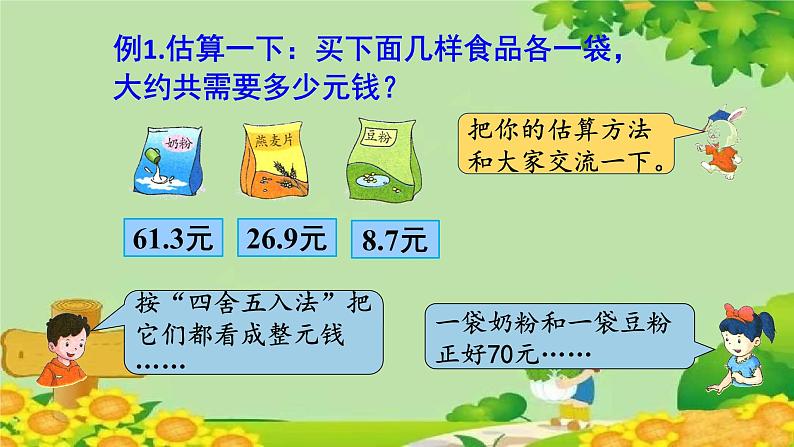 冀教版数学四年级下册 第八单元 小数加法和减法-第二课时 混合运算课件02