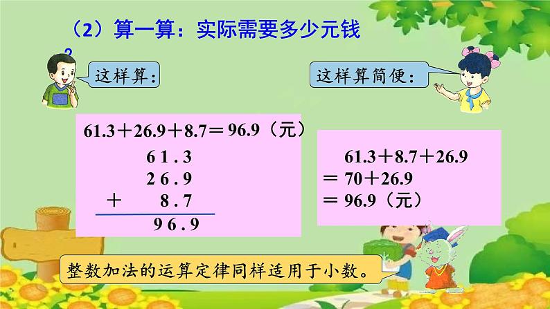 冀教版数学四年级下册 第八单元 小数加法和减法-第二课时 混合运算课件03