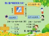 冀教版数学四年级下册 第八单元 小数加法和减法-第二课时 混合运算课件