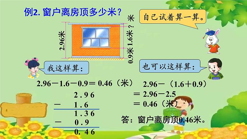 冀教版数学四年级下册 第八单元 小数加法和减法-第二课时 混合运算课件04