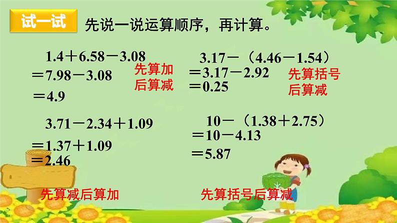 冀教版数学四年级下册 第八单元 小数加法和减法-第二课时 混合运算课件05