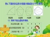 冀教版數(shù)學(xué)四年級下冊 第九單元 第一課時 探索樂園課件