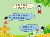 冀教版數(shù)學(xué)四年級下冊 第九單元 第一課時 探索樂園課件