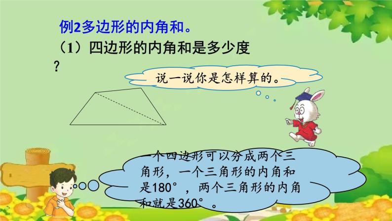 冀教版数学四年级下册 第九单元 第一课时 探索乐园课件07