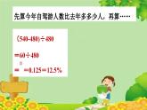 青岛版数学六年级下册 第1单元 欢乐农家游——百分数（二）课件