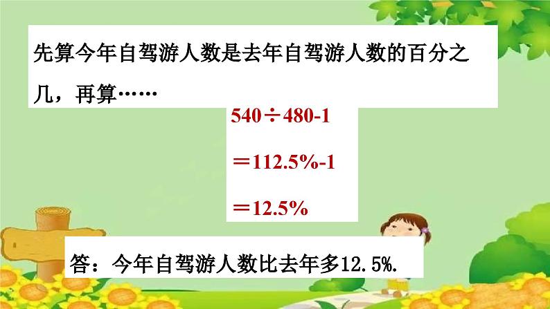 青岛版数学六年级下册 第1单元 欢乐农家游——百分数（二）课件05