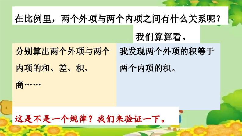 青岛版数学六年级下册 第3单元 啤酒生产中的数学——比例课件06