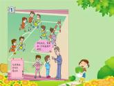 青島版數(shù)學(xué)六年級(jí)下冊 第4單元 快樂足球——比例尺課件