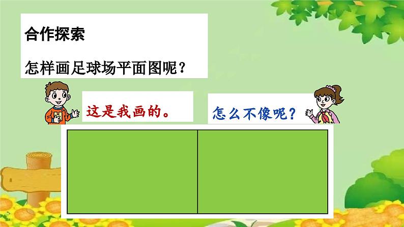 青岛版数学六年级下册 第4单元 快乐足球——比例尺课件第3页