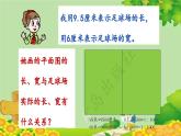 青岛版数学六年级下册 第4单元 快乐足球——比例尺课件