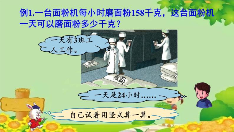 冀教版数学四年级下册 第三单元 三位数乘两位数-第一课时 乘法课件02