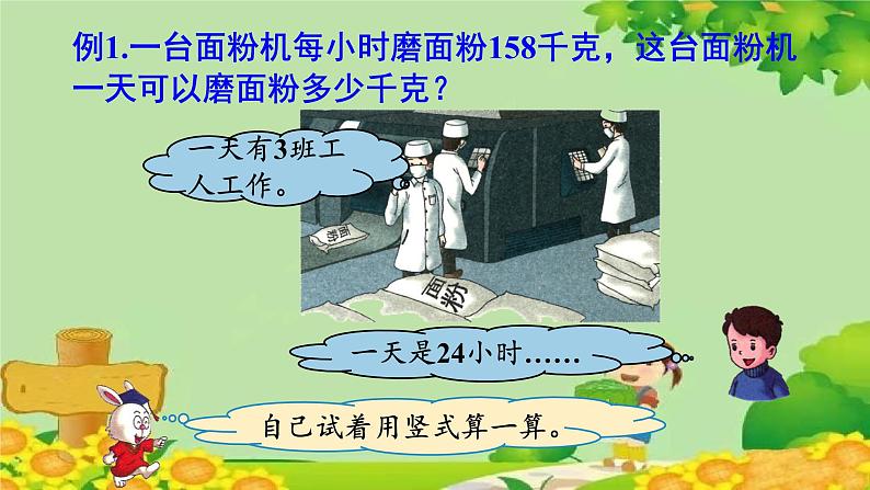 冀教版数学四年级下册 第三单元 三位数乘两位数-第一课时 乘法课件第2页