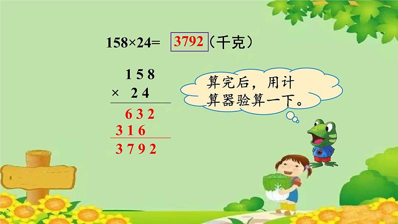 冀教版数学四年级下册 第三单元 三位数乘两位数-第一课时 乘法课件第3页