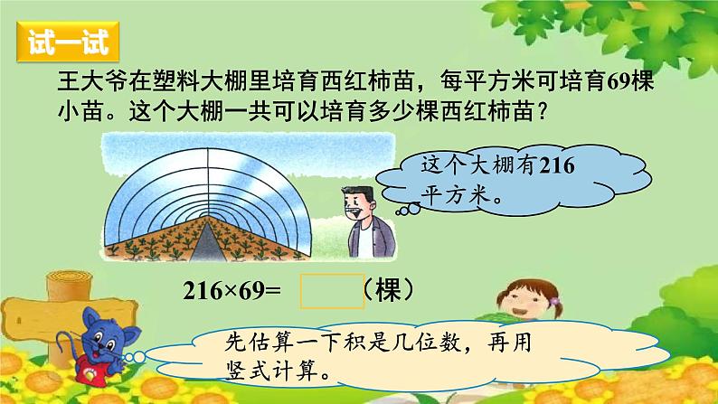 冀教版数学四年级下册 第三单元 三位数乘两位数-第一课时 乘法课件第4页