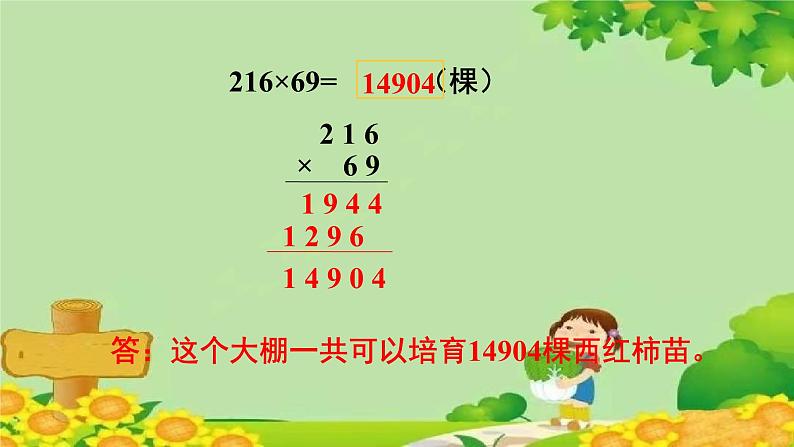 冀教版数学四年级下册 第三单元 三位数乘两位数-第一课时 乘法课件第5页