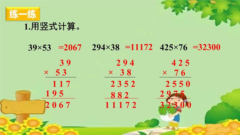 冀教版数学四年级下册 第三单元 三位数乘两位数-第一课时 乘法课件第6页