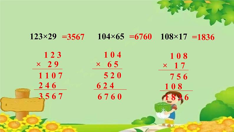 冀教版数学四年级下册 第三单元 三位数乘两位数-第一课时 乘法课件第7页