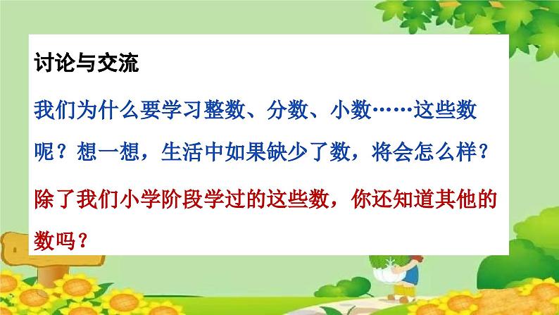 青岛版数学六年级下册 第6单元 总复习课件06