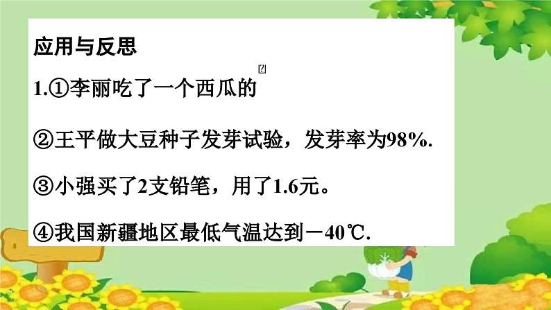 青岛版数学六年级下册 第6单元 总复习课件07