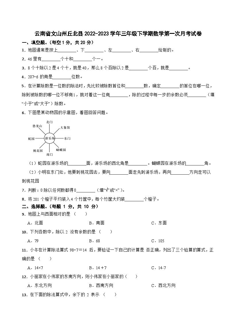 云南省文山州丘北县2022-2023学年三年级下学期数学第一次月考试卷第1页