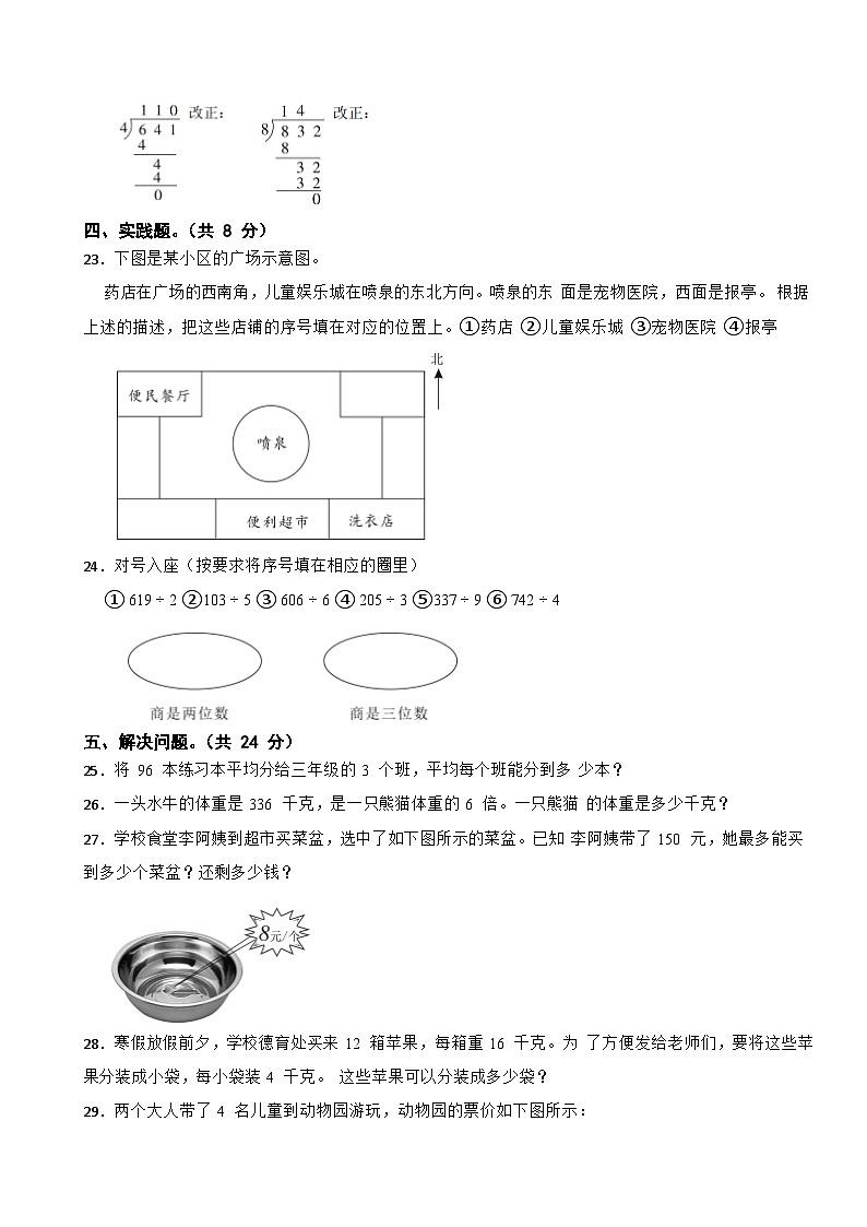云南省文山州丘北县2022-2023学年三年级下学期数学第一次月考试卷第3页