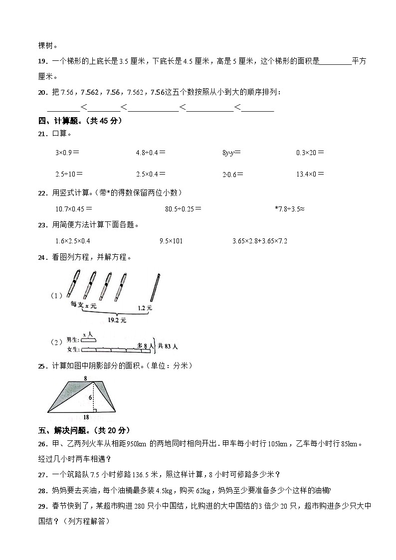 广东省云浮市云城区2023-2024学年五年级上学期数学期末试卷02
