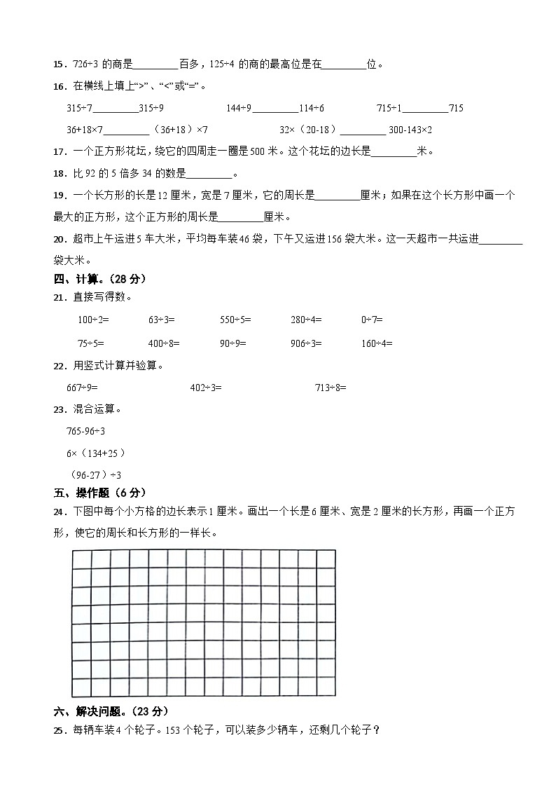 河北省邢台市威县2023-2024学年三年级上学期数学期末试卷第2页