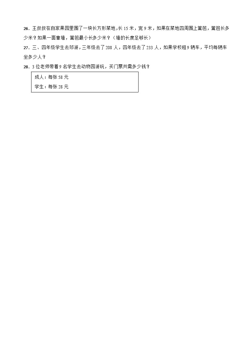 河北省邢台市威县2023-2024学年三年级上学期数学期末试卷第3页