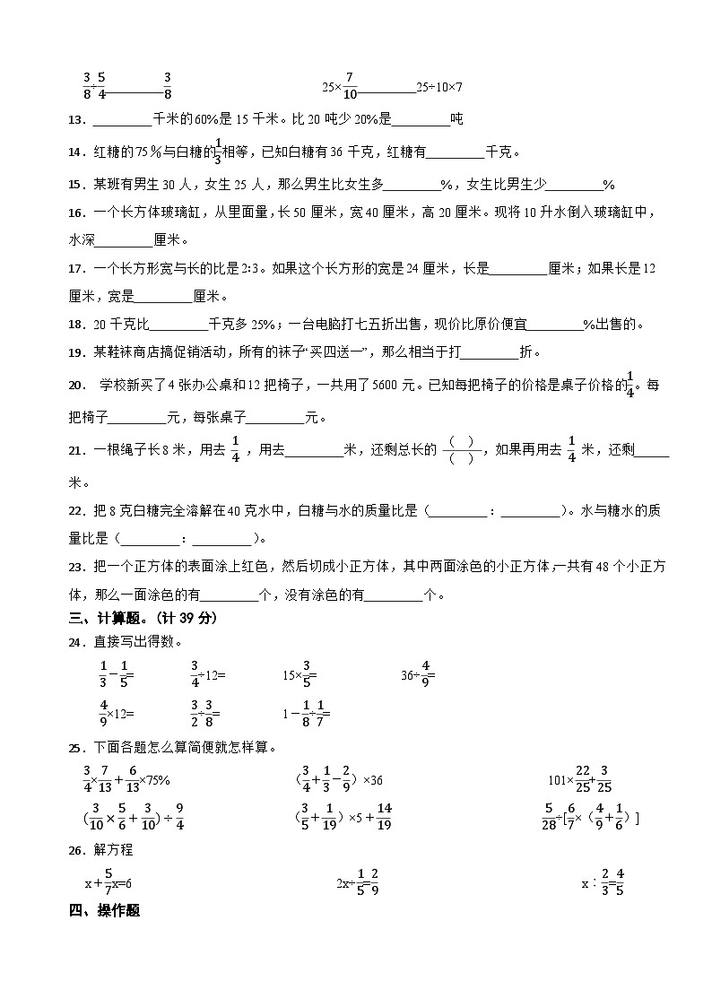 江苏省淮安市洪泽区四校2023-2024学年六年级上学期数学12月“提质减负”限时练习试卷02