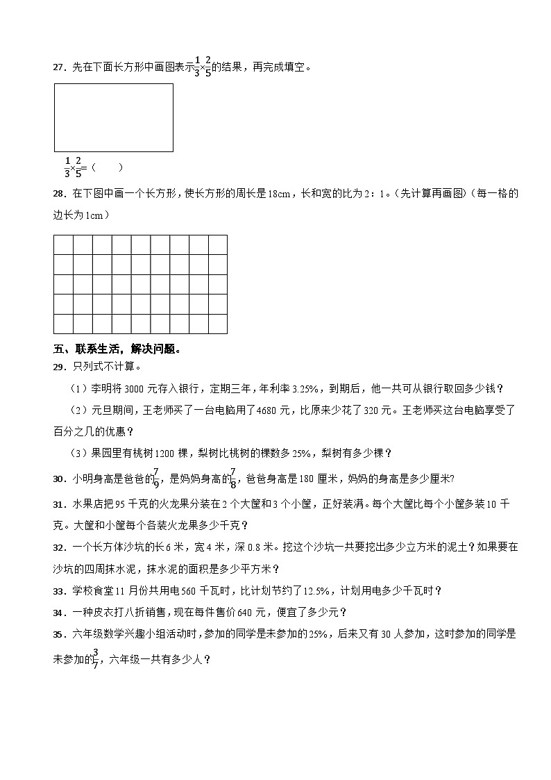 江苏省淮安市洪泽区四校2023-2024学年六年级上学期数学12月“提质减负”限时练习试卷03
