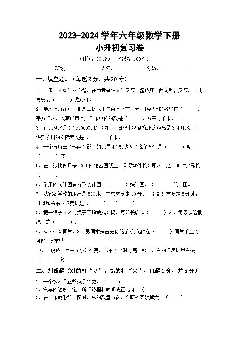 小升初复习题(试题)-2023-2024学年六年级下册数学冀教版第1页