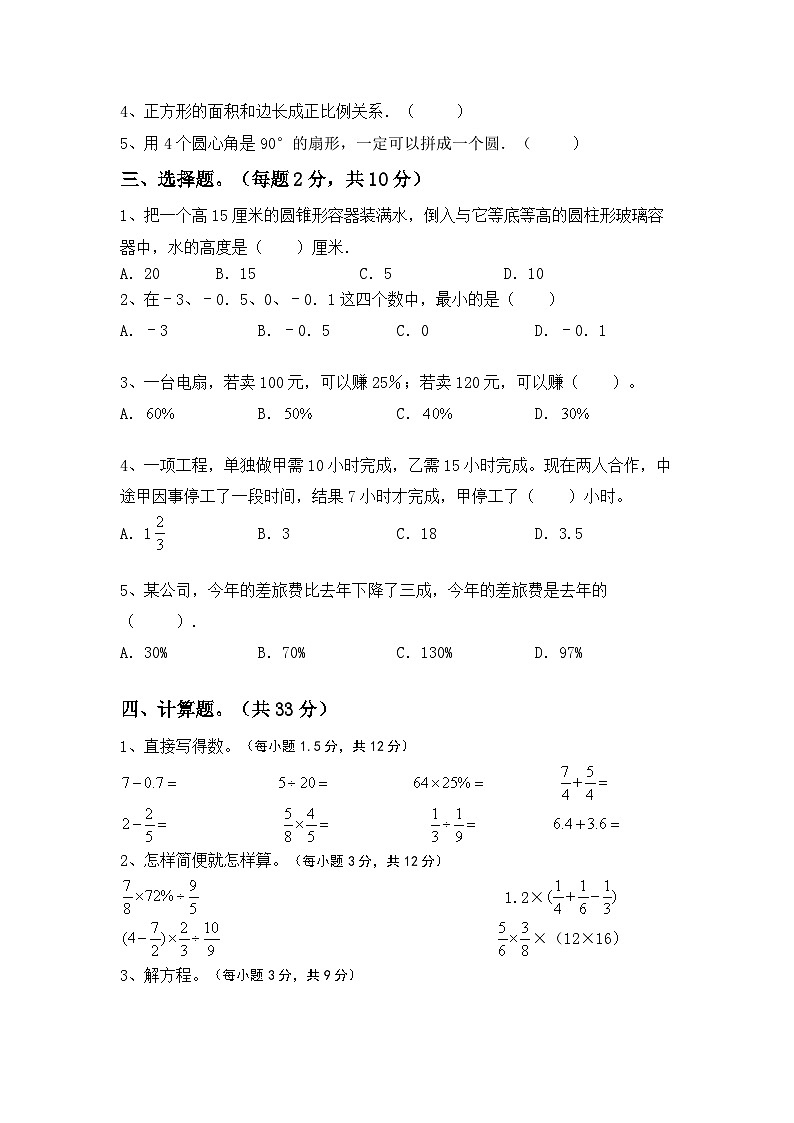 小升初复习题(试题)-2023-2024学年六年级下册数学冀教版第2页