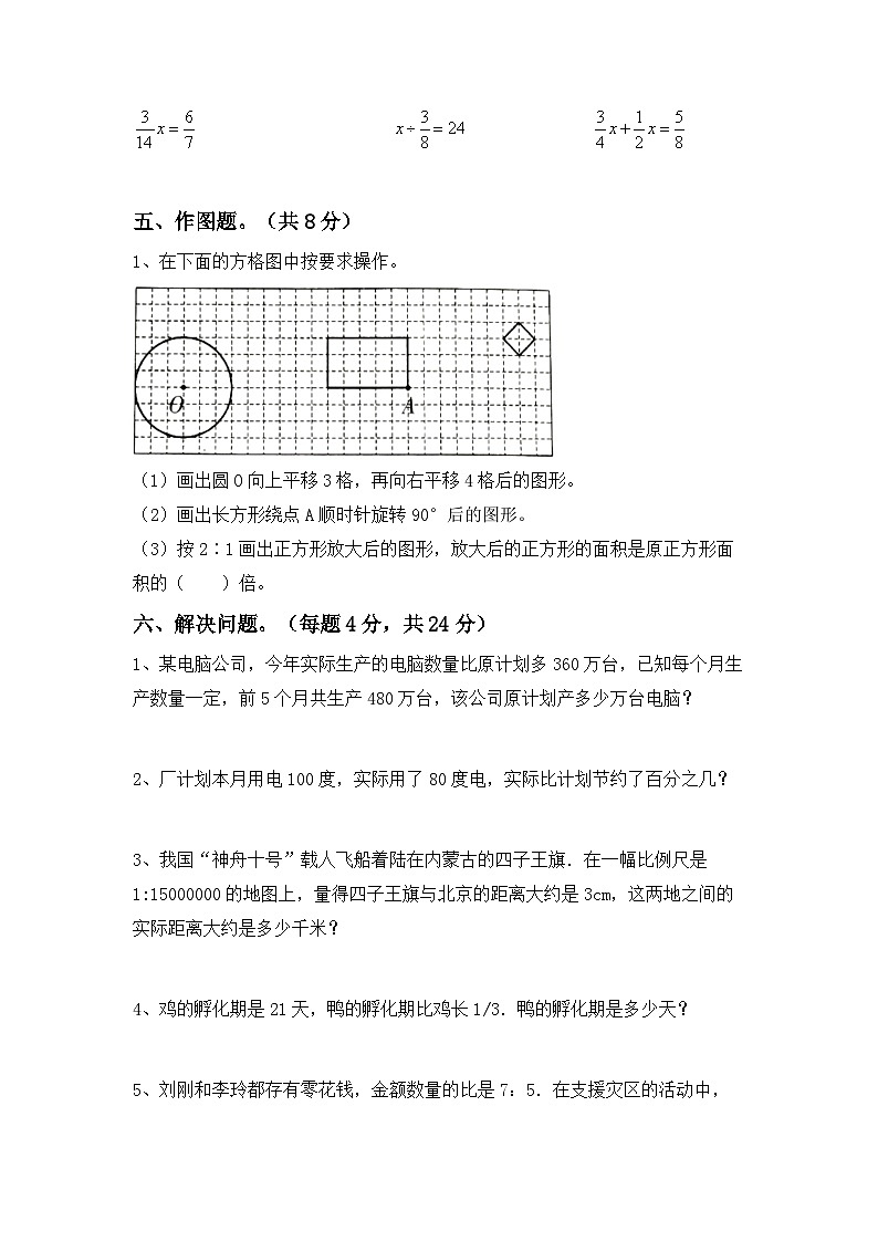 小升初复习题(试题)-2023-2024学年六年级下册数学冀教版第3页