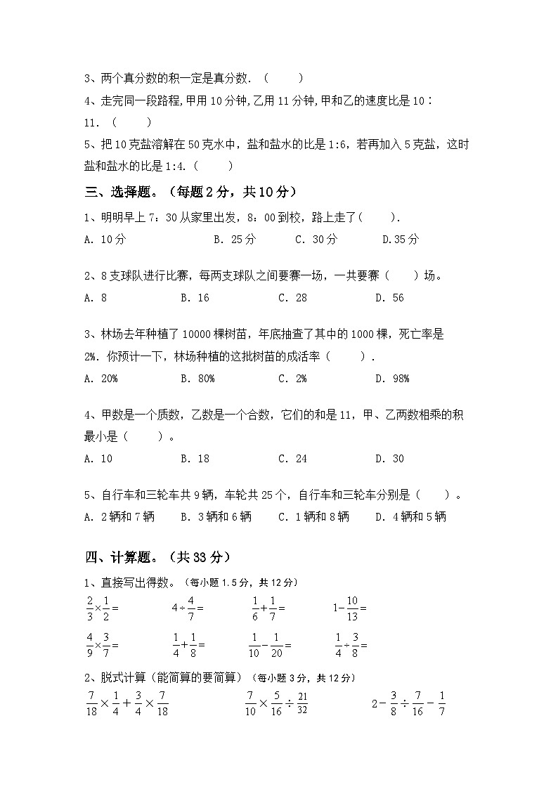 小升初综合复习（试题）-2023-2024学年六年级下册冀教版数学第2页