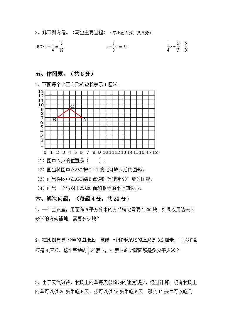 小升初综合复习（试题）-2023-2024学年六年级下册冀教版数学第3页