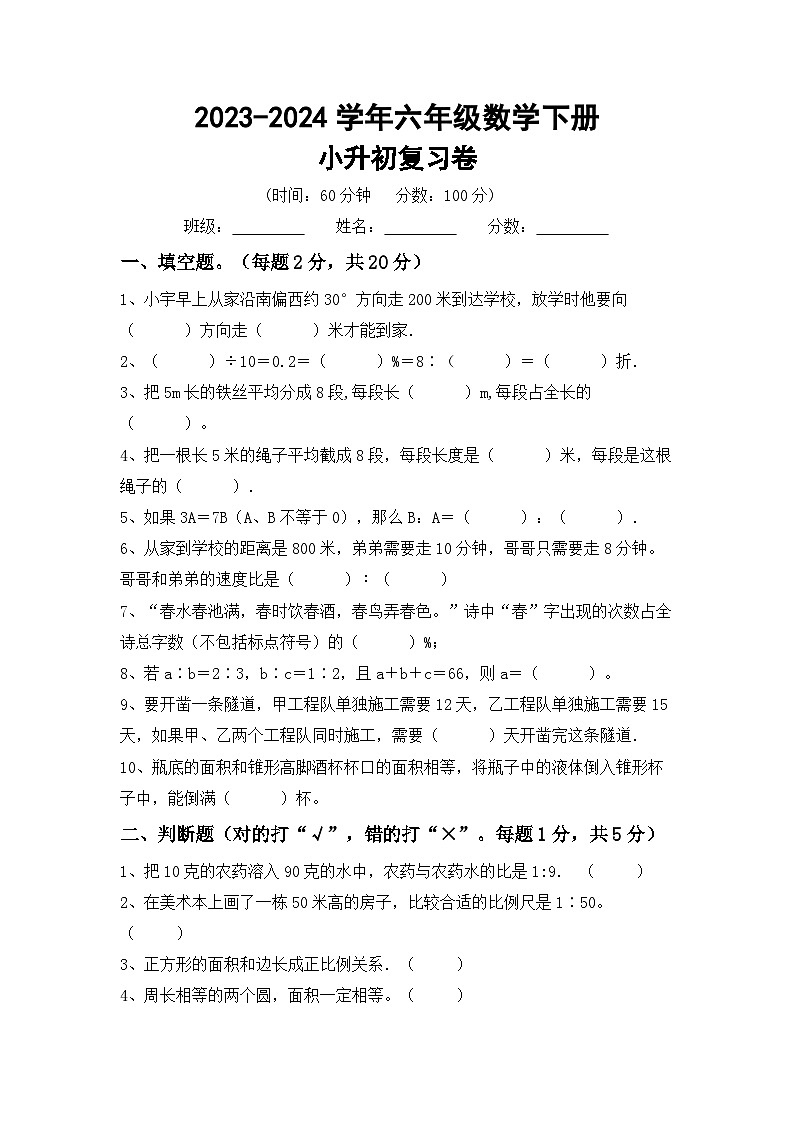 小升初综合复习卷(试题)-+2023-2024学年六年级数学下册冀教版+第1页