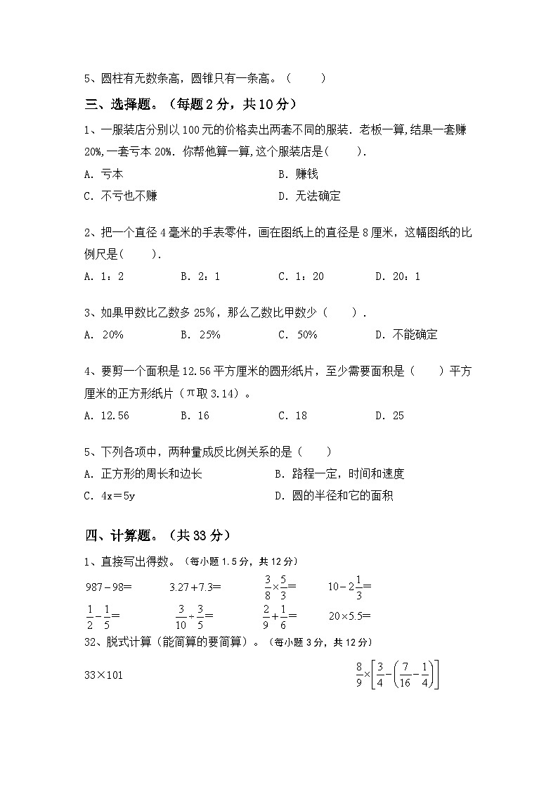 小升初综合复习卷(试题)-+2023-2024学年六年级数学下册冀教版+第2页