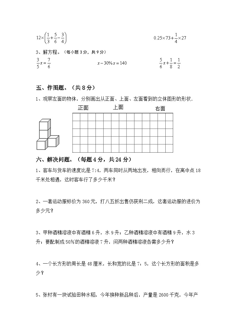 小升初综合复习卷(试题)-+2023-2024学年六年级数学下册冀教版+第3页