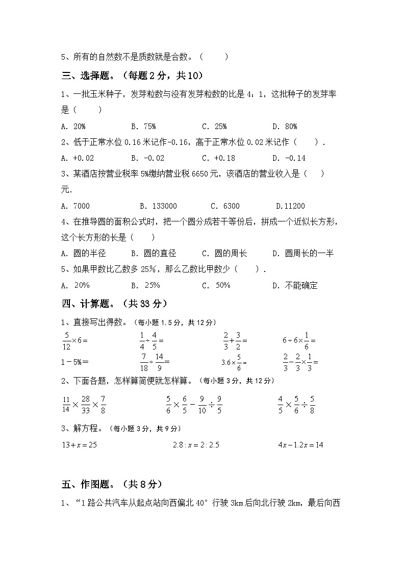 小升初综合复习题(试题)-+2023-2024学年六年级下册数学冀教版第2页