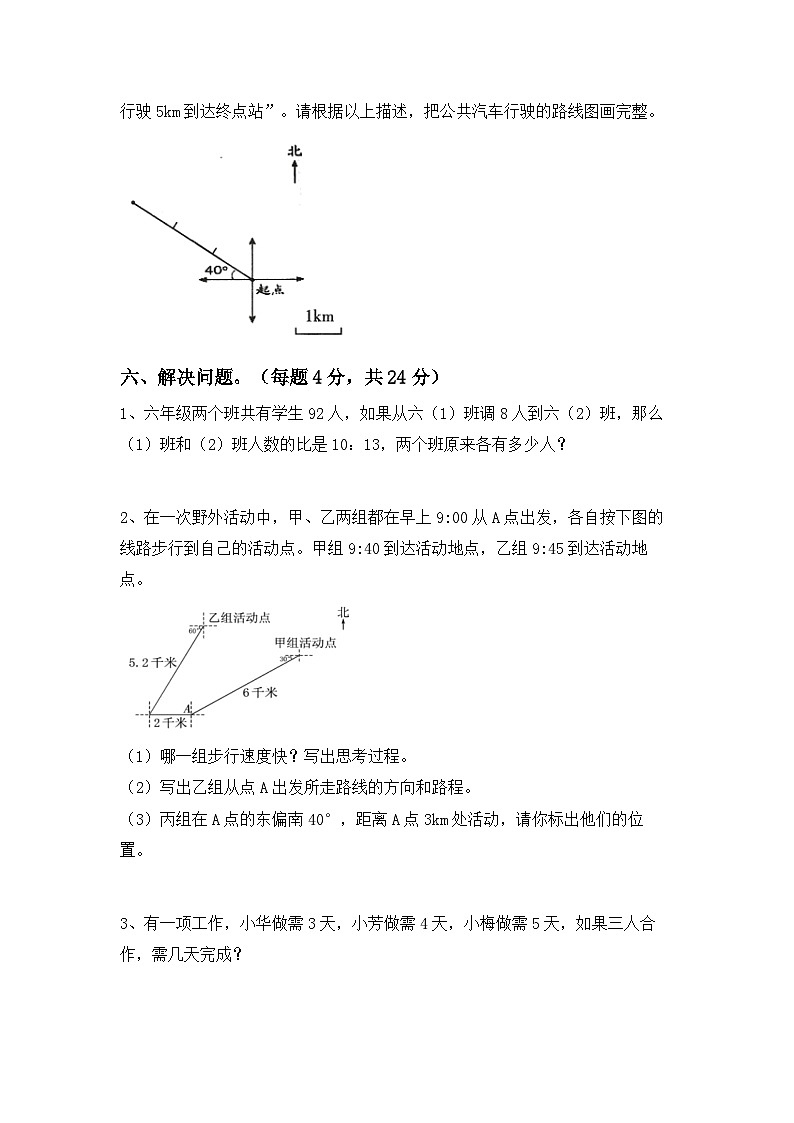小升初综合复习题(试题)-+2023-2024学年六年级下册数学冀教版第3页