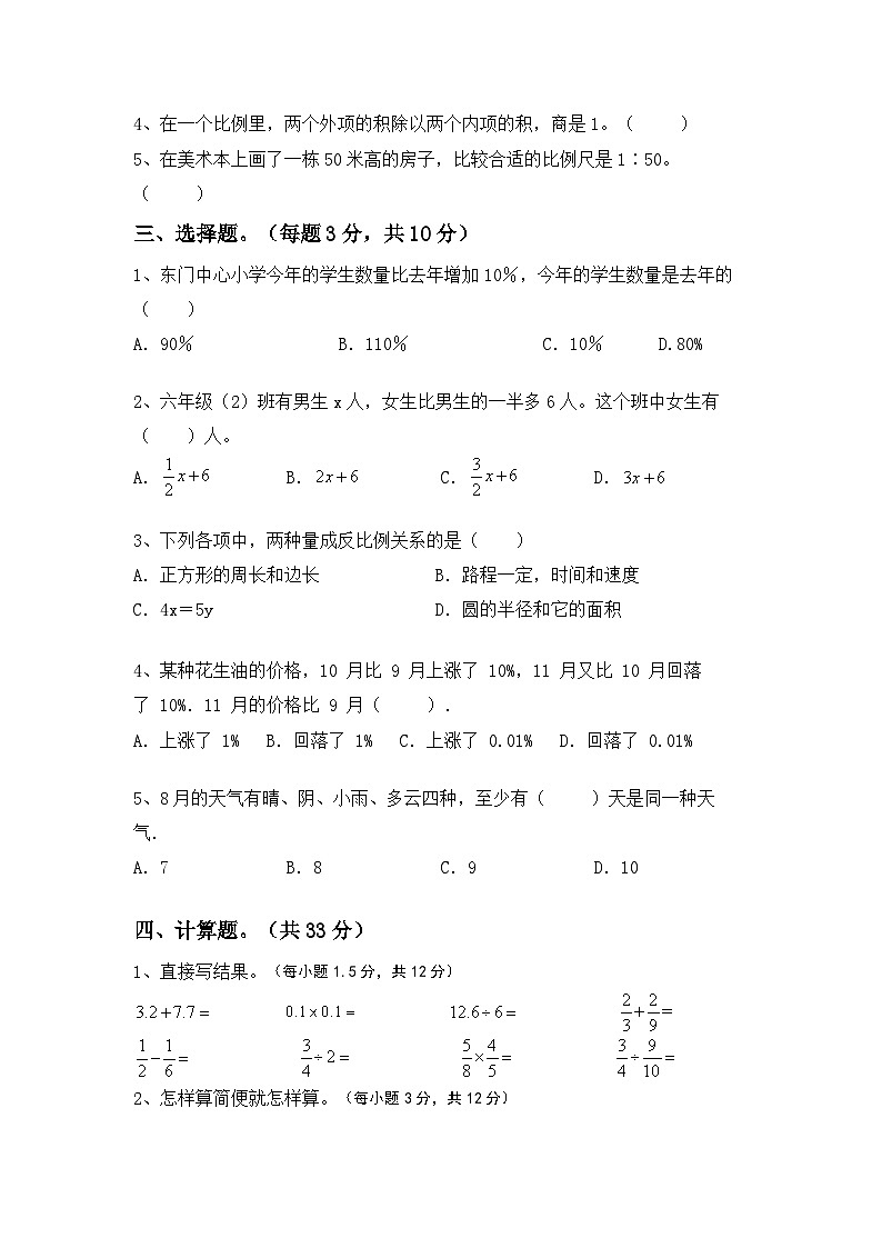 小升初综合复习题（试题）-2023-2024学年六年级下册人教版数学第2页